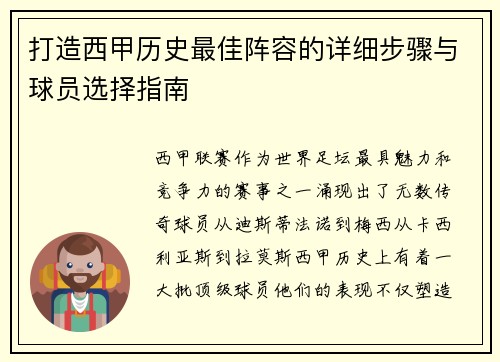 打造西甲历史最佳阵容的详细步骤与球员选择指南