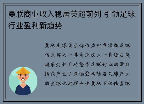 曼联商业收入稳居英超前列 引领足球行业盈利新趋势 曼联商业收入稳居英超前列 引领足球行业盈利新趋势