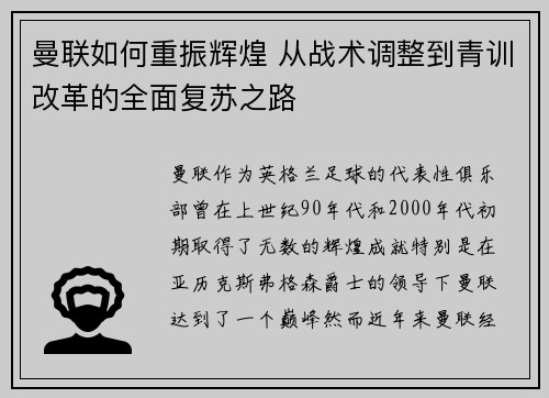 曼联如何重振辉煌 从战术调整到青训改革的全面复苏之路