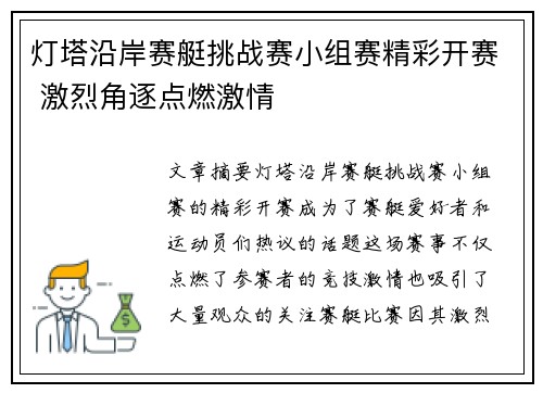 灯塔沿岸赛艇挑战赛小组赛精彩开赛 激烈角逐点燃激情