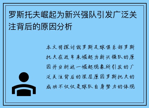 罗斯托夫崛起为新兴强队引发广泛关注背后的原因分析 罗斯托夫崛起为新兴强队引发广泛关注背后的原因分析