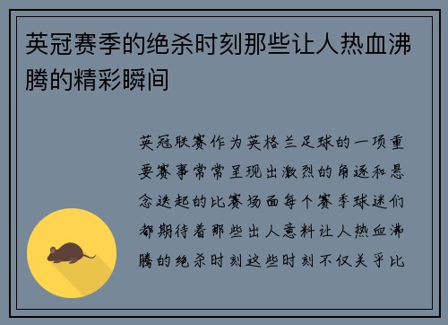 英冠赛季的绝杀时刻那些让人热血沸腾的精彩瞬间
