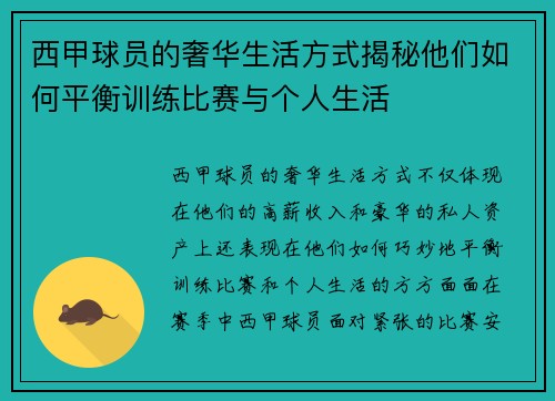 西甲球员的奢华生活方式揭秘他们如何平衡训练比赛与个人生活 西甲球员的奢华生活方式揭秘他们如何平衡训练比赛与个人生活