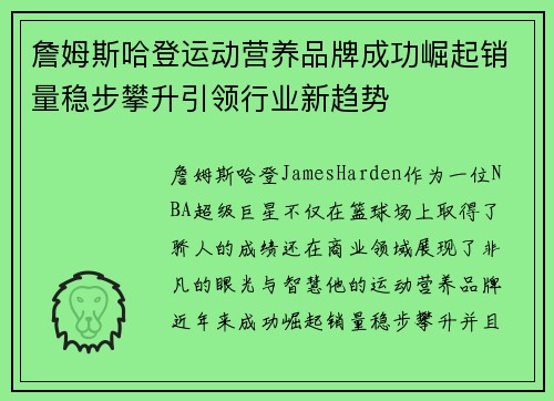 詹姆斯哈登运动营养品牌成功崛起销量稳步攀升引领行业新趋势